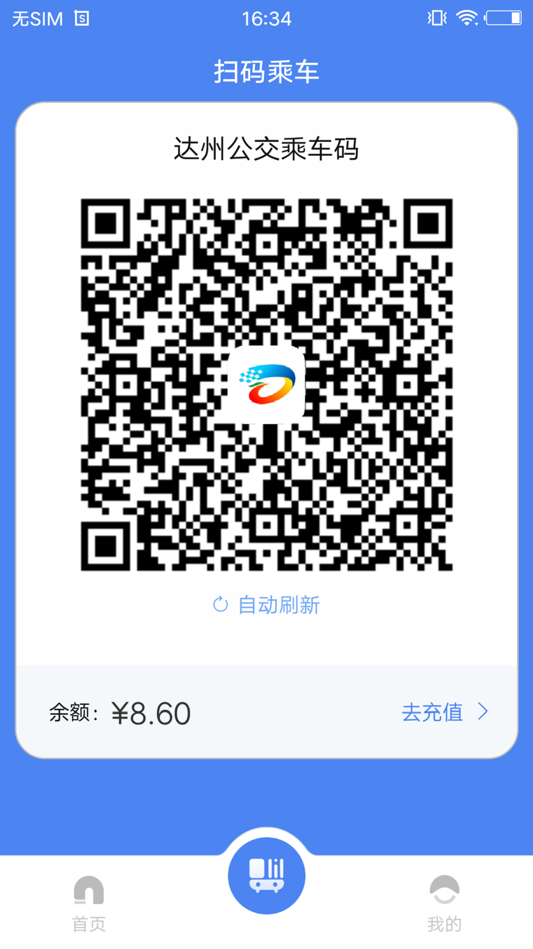 达州一卡通 截图 2