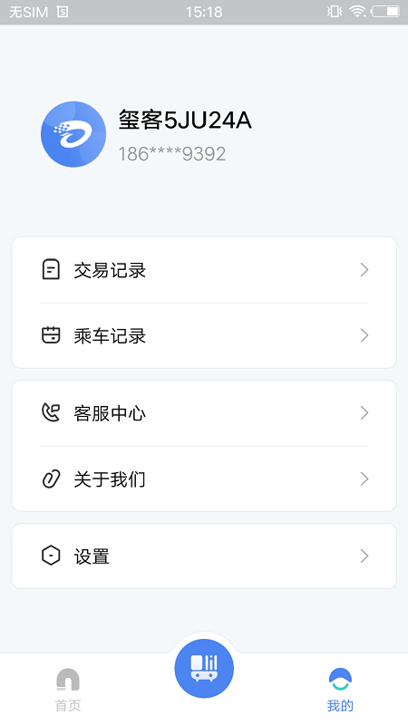 达州一卡通 截图 4