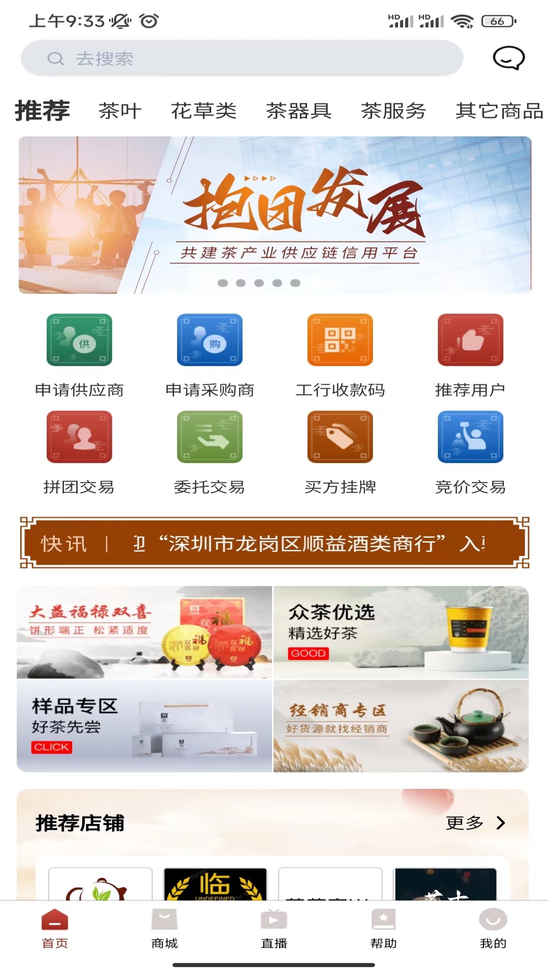 精彩截图-众茶国际2025官方新版