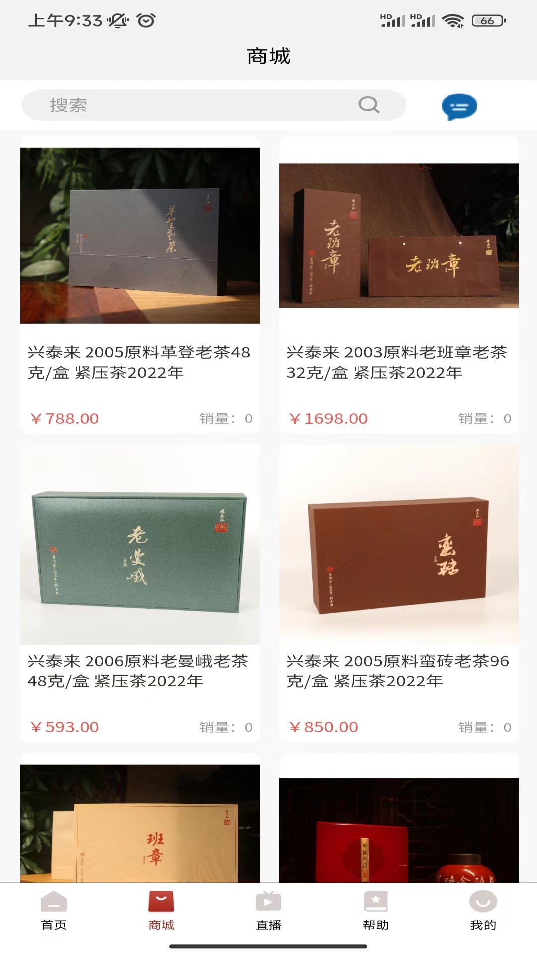 精彩截图-众茶国际2025官方新版