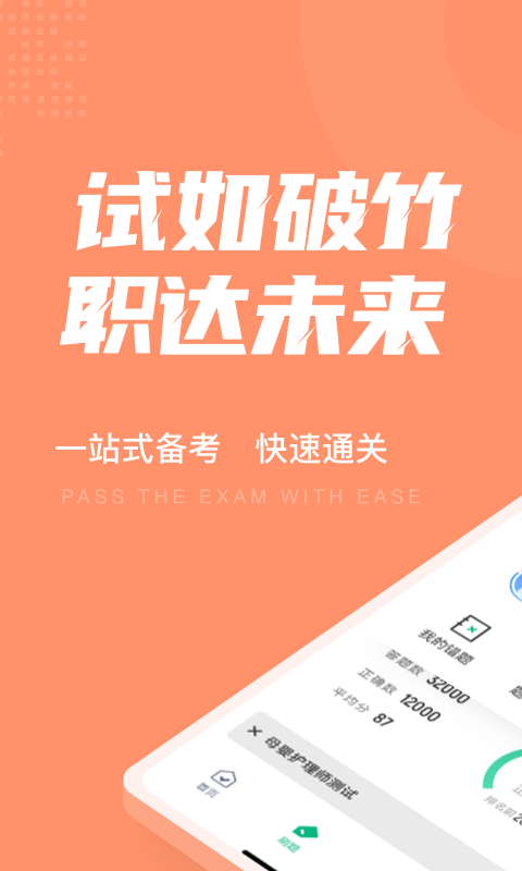 母婴护理师考试聚题库安卓版高清截图
