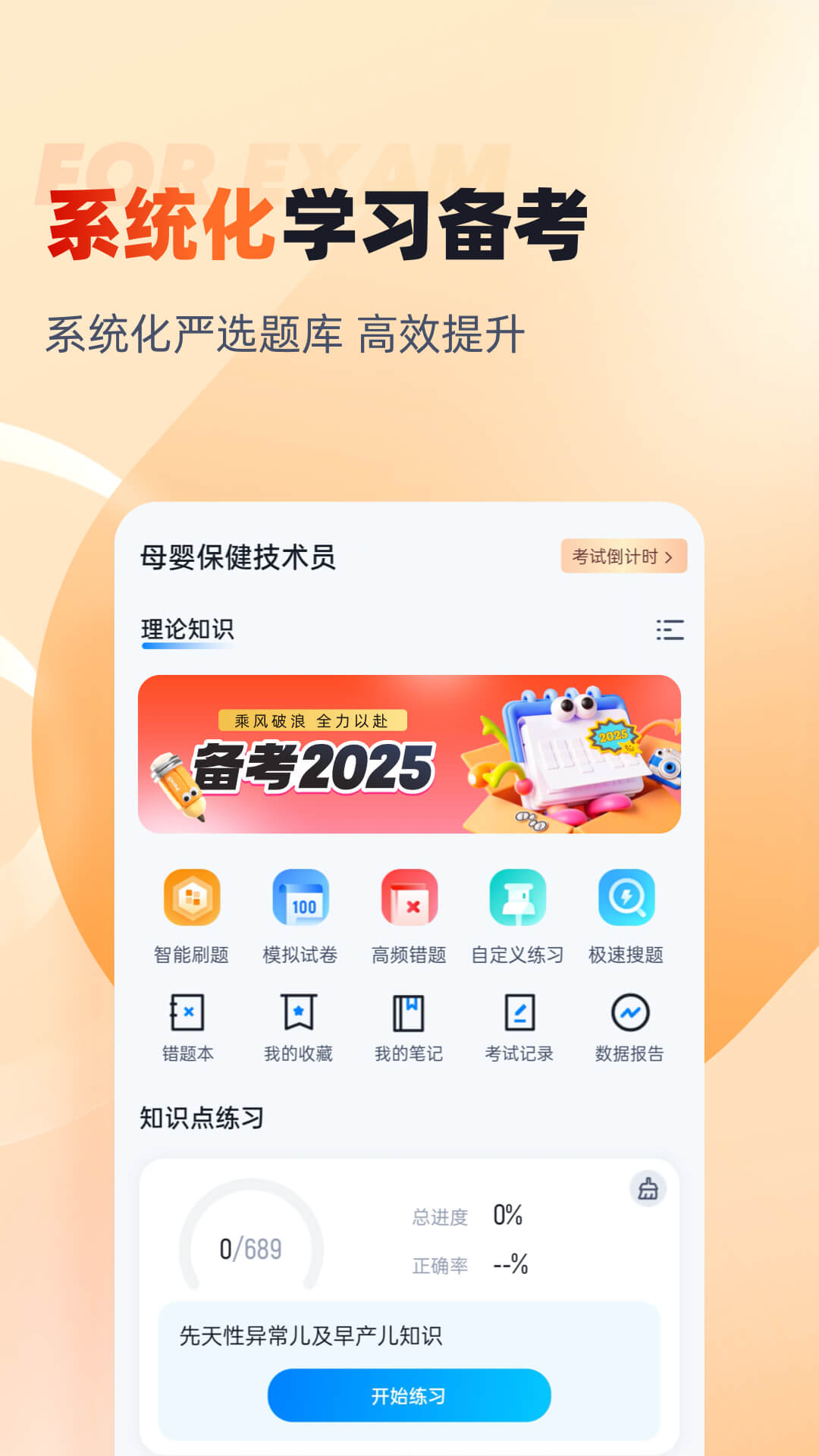精彩截图-母婴护理师考试聚题库2025官方新版