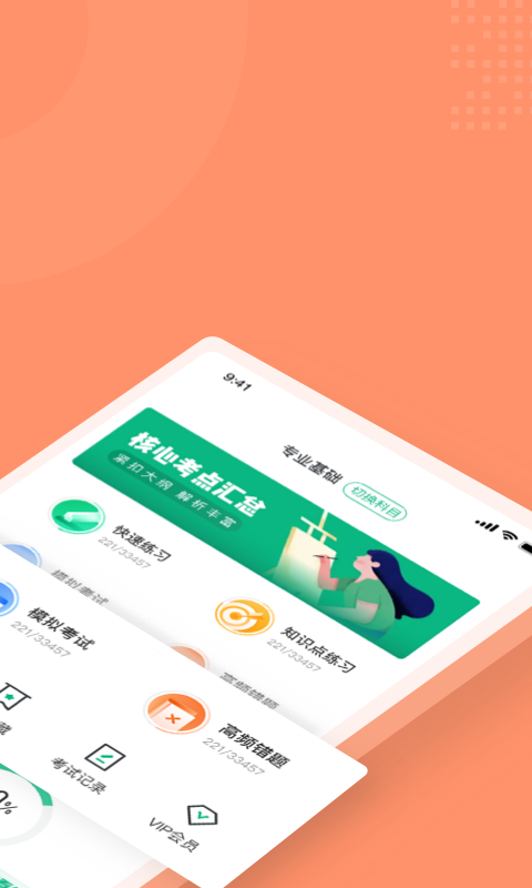 母婴护理师考试聚题库安卓版高清截图