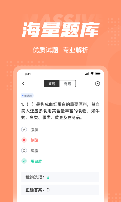 母婴护理师考试聚题库安卓版高清截图