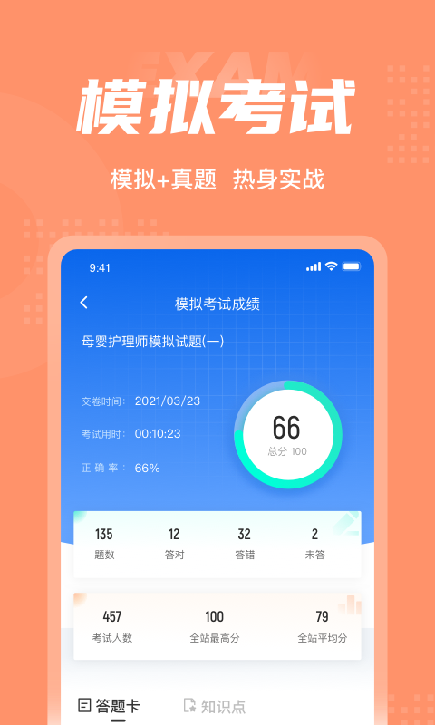 母婴护理师考试聚题库安卓版高清截图