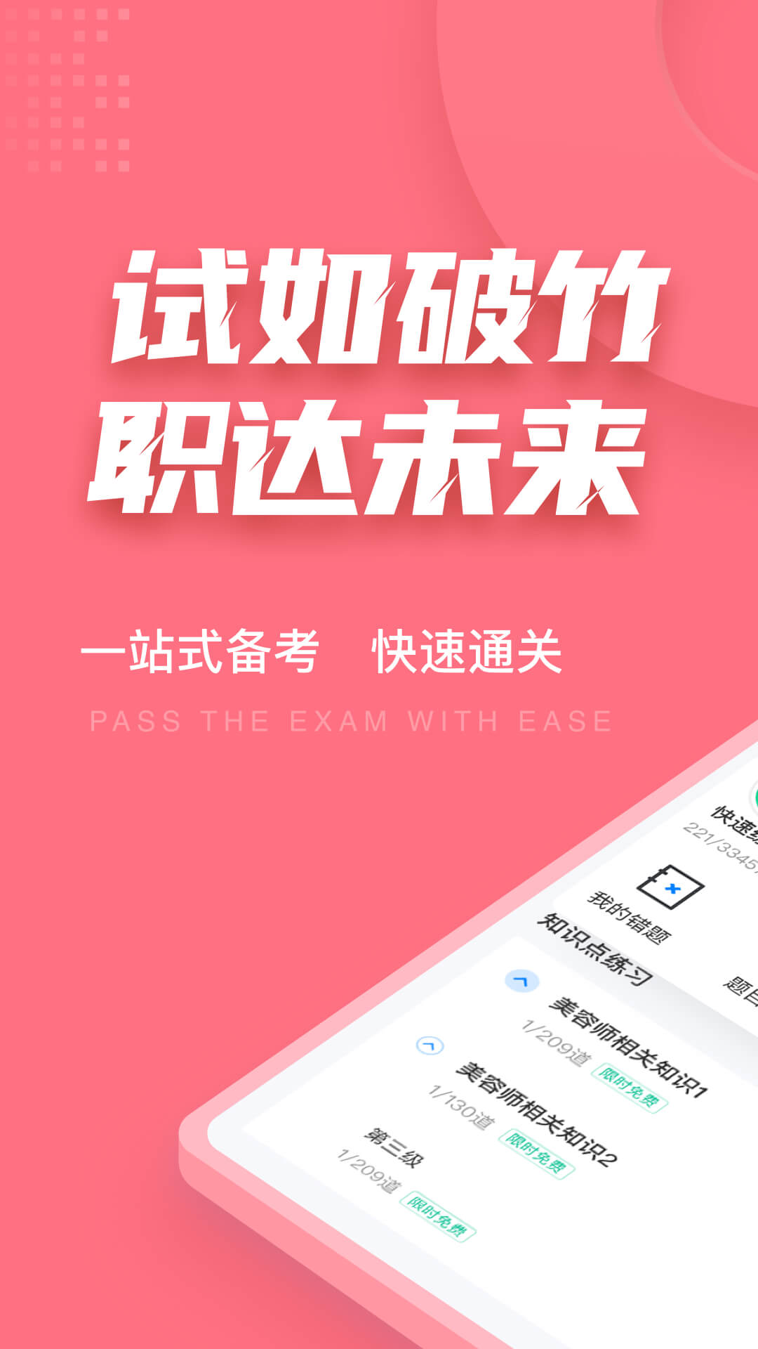 精彩截图-美容师考试聚题库2025官方新版