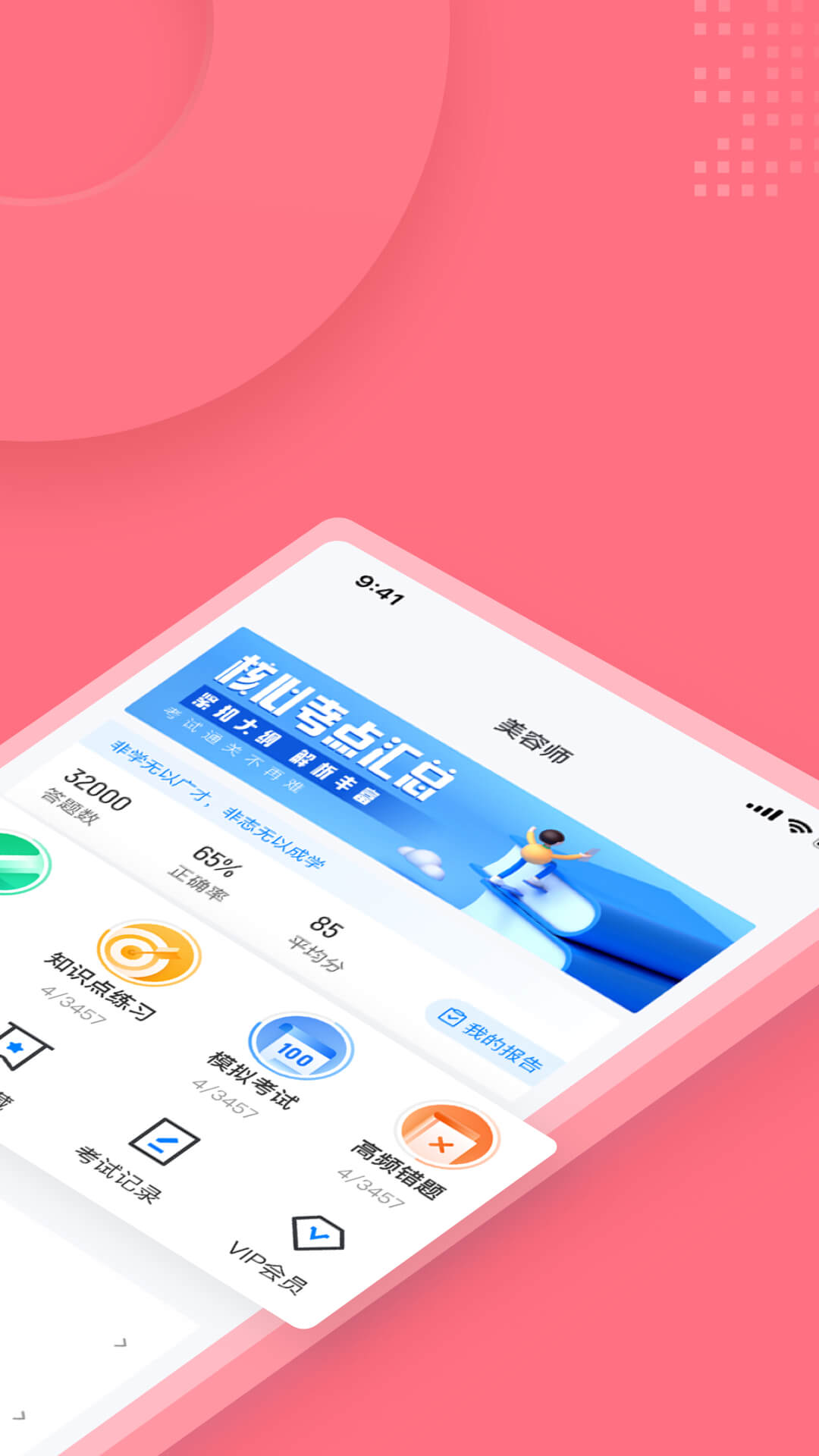 精彩截图-美容师考试聚题库2025官方新版