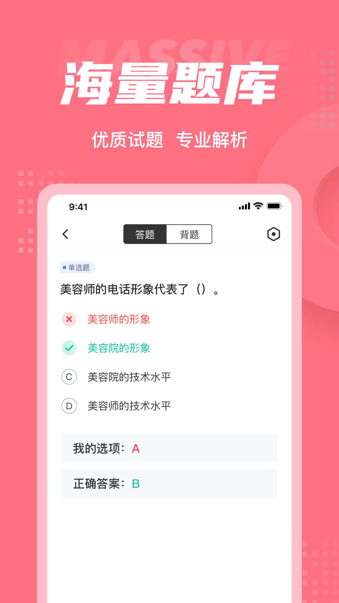 精彩截图-美容师考试聚题库2025官方新版