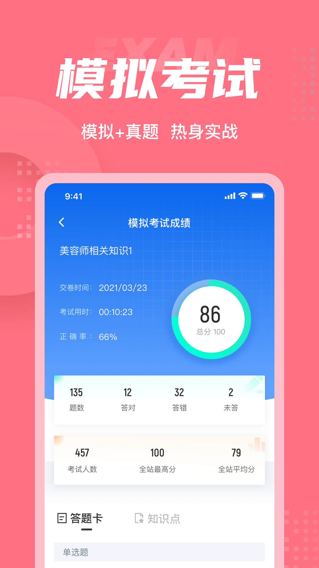 精彩截图-美容师考试聚题库2025官方新版