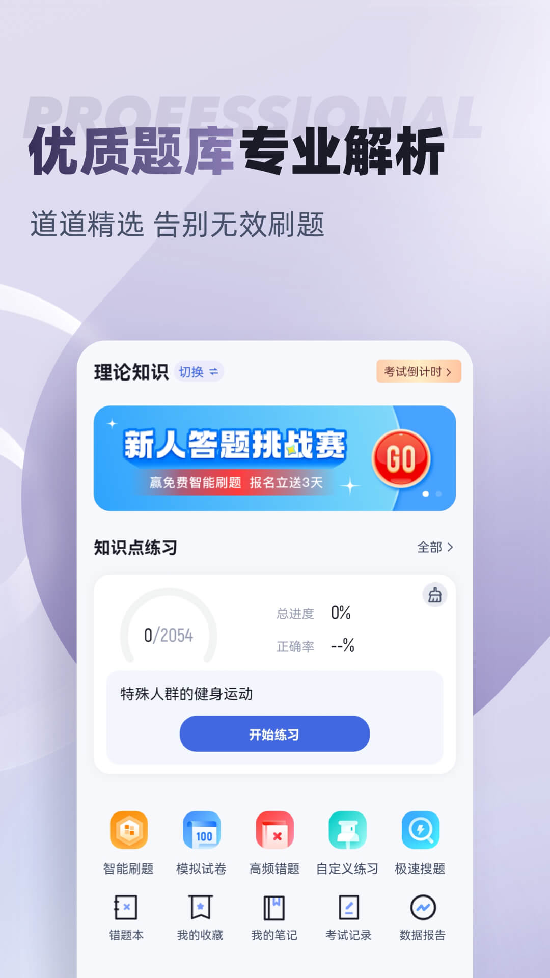 精彩截图-健身教练考试聚题库2026官方新版
