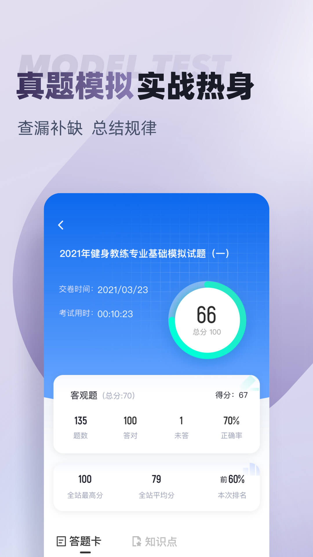 精彩截图-健身教练考试聚题库2026官方新版
