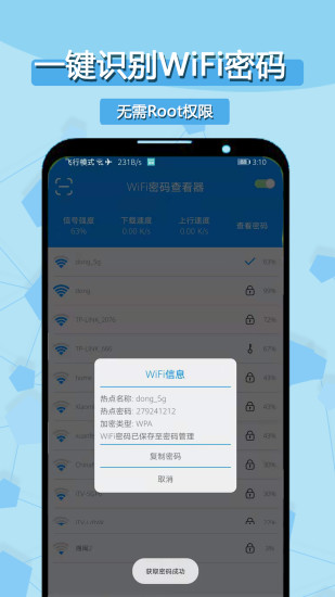 WiFi密码查看器截图