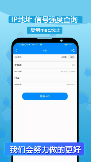 WiFi密码查看器截图