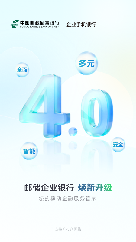 精彩截图-邮储企业银行2026官方新版