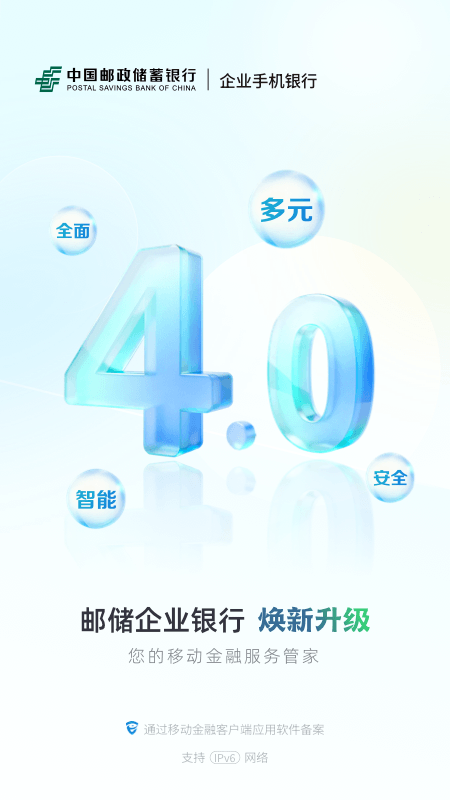 精彩截图-邮储企业银行2026官方新版