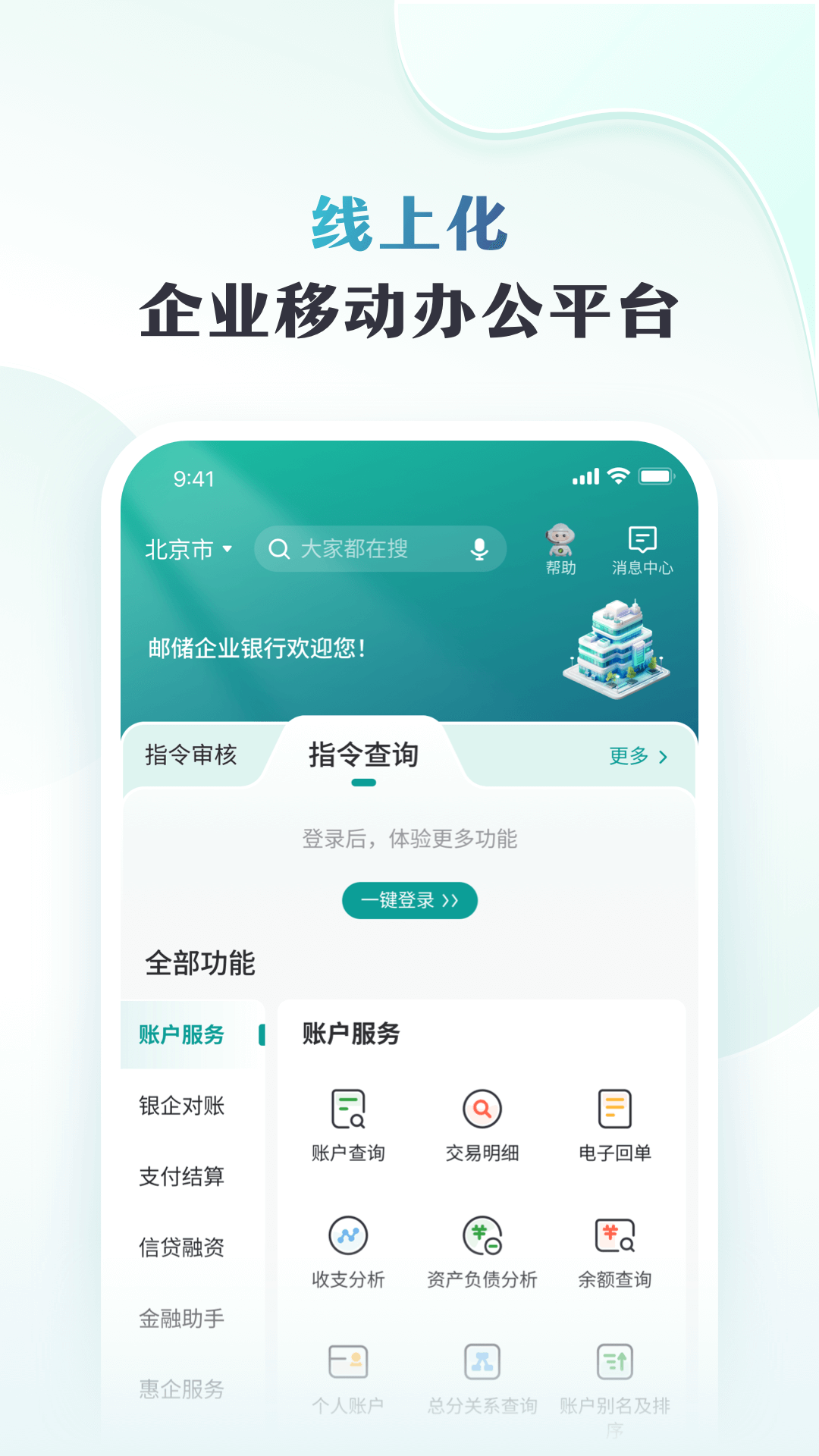 精彩截图-邮储企业银行2026官方新版