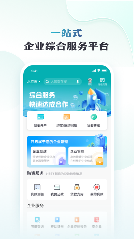 精彩截图-邮储企业银行2026官方新版