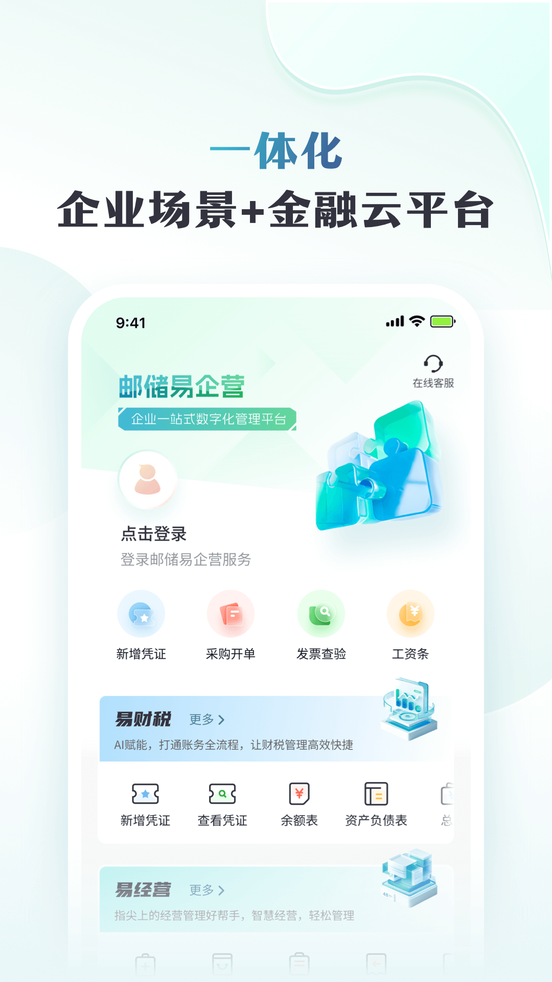 精彩截图-邮储企业银行2026官方新版