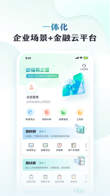 邮储企业银行安卓版高清截图