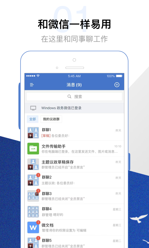 精彩截图-委员履职平台2025官方新版
