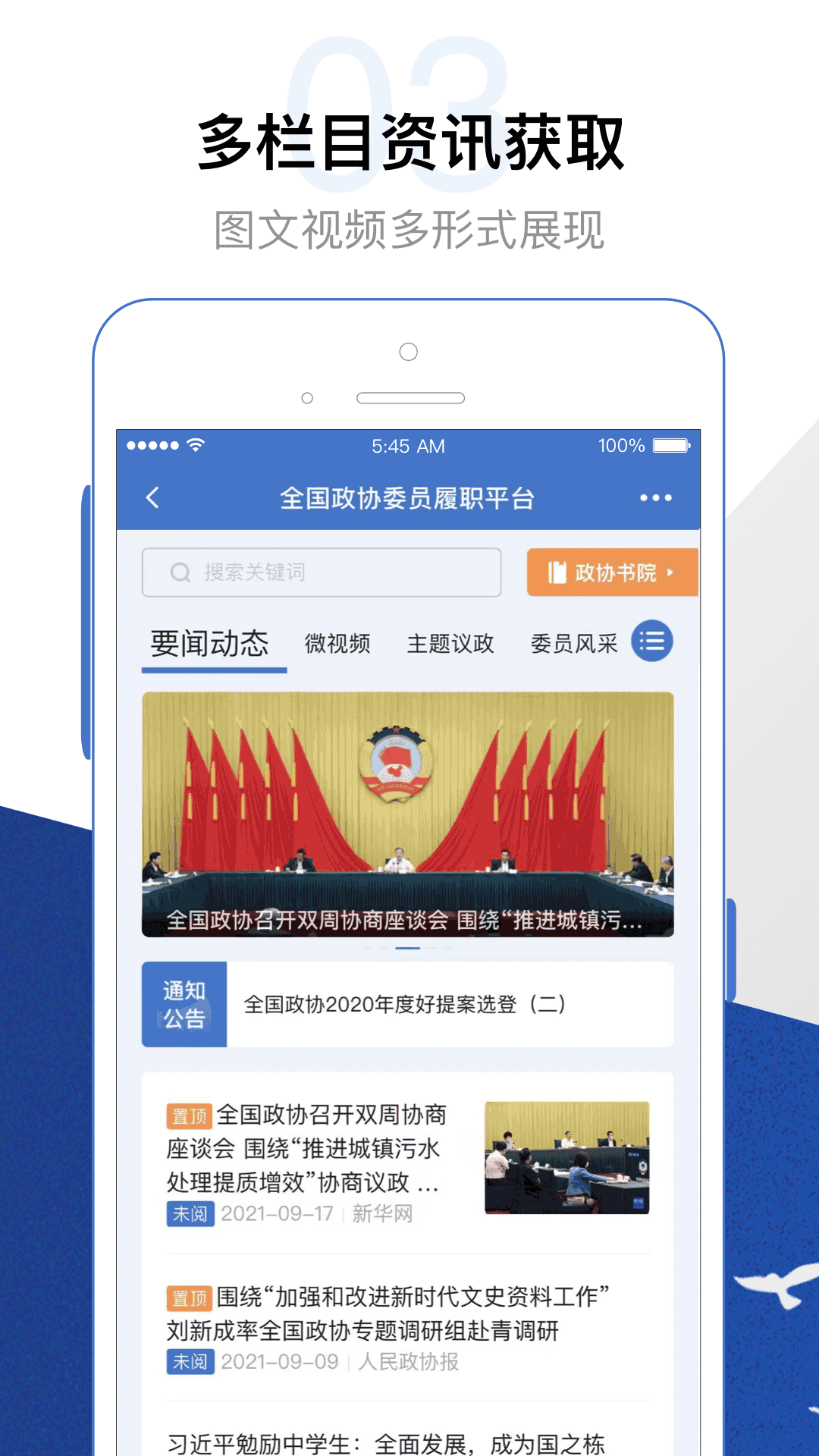 精彩截图-委员履职平台2026官方新版