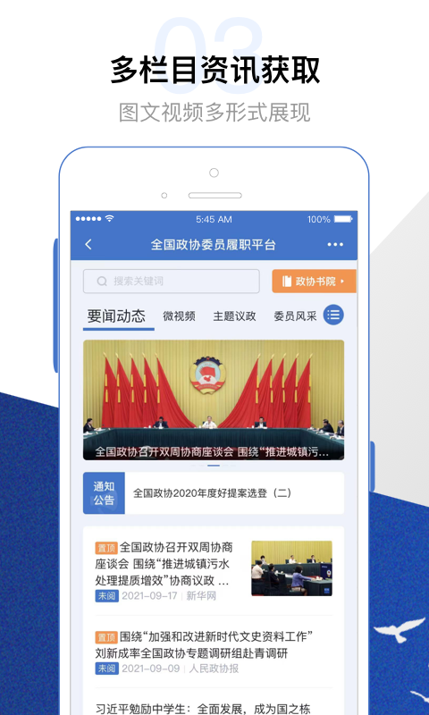 精彩截图-委员履职平台2026官方新版