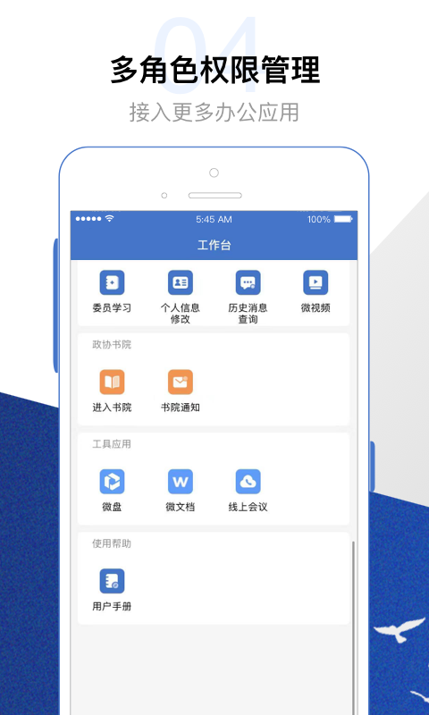 精彩截图-委员履职平台2025官方新版
