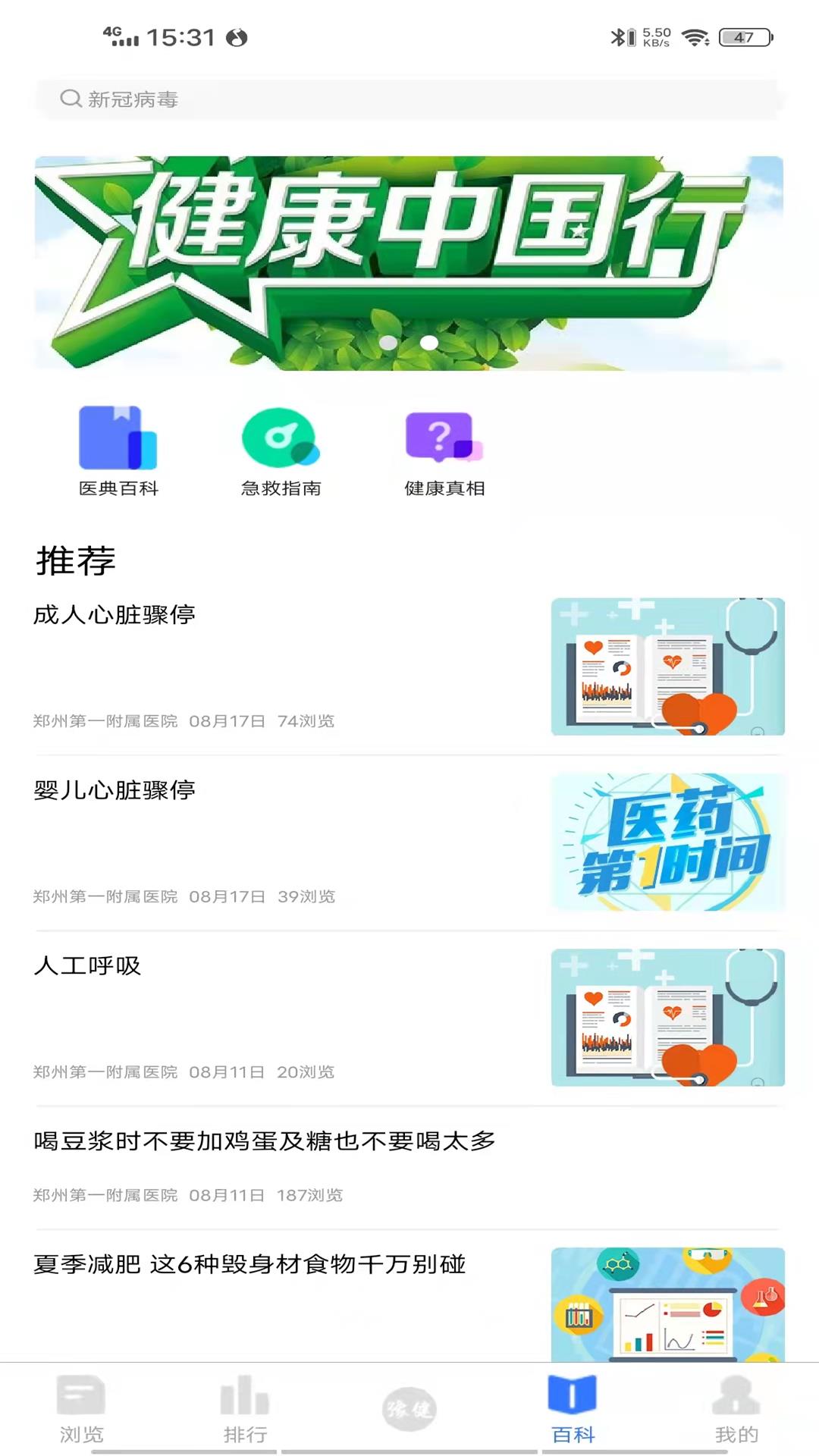 豫健安卓版高清截图