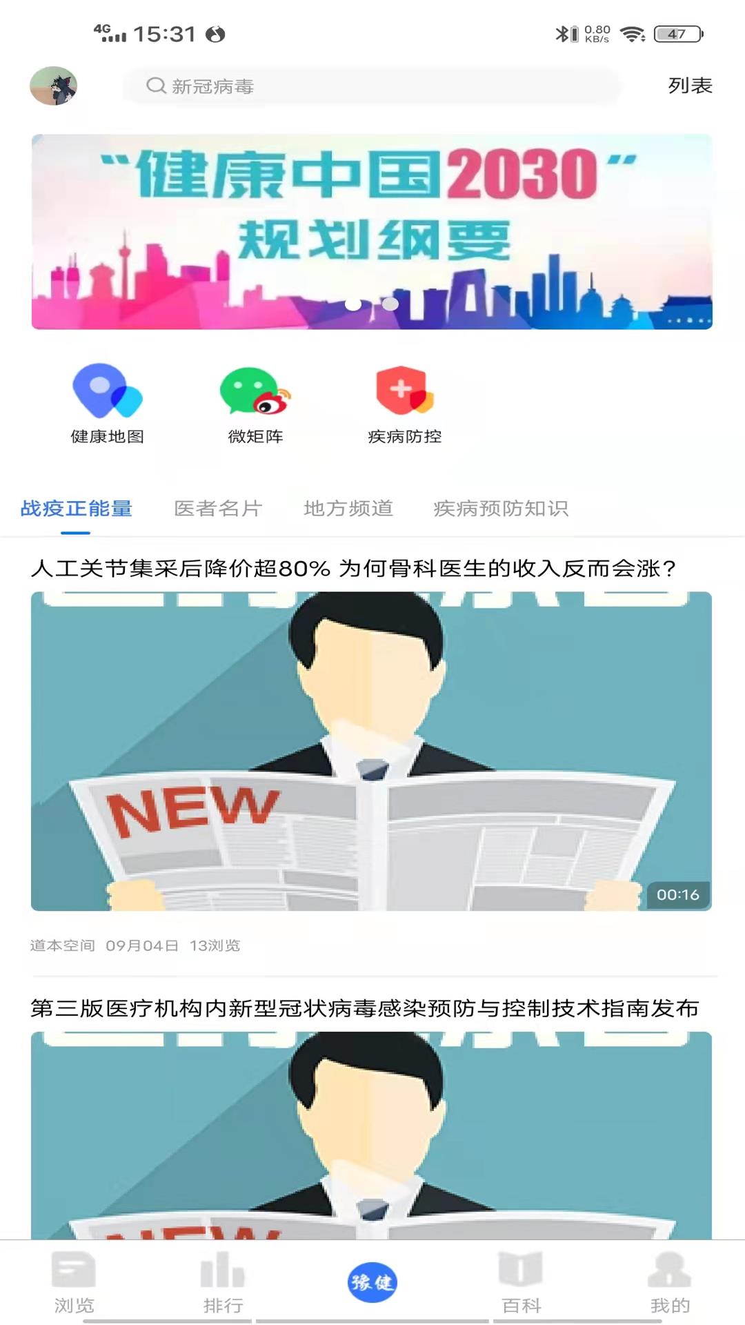 豫健安卓版高清截图