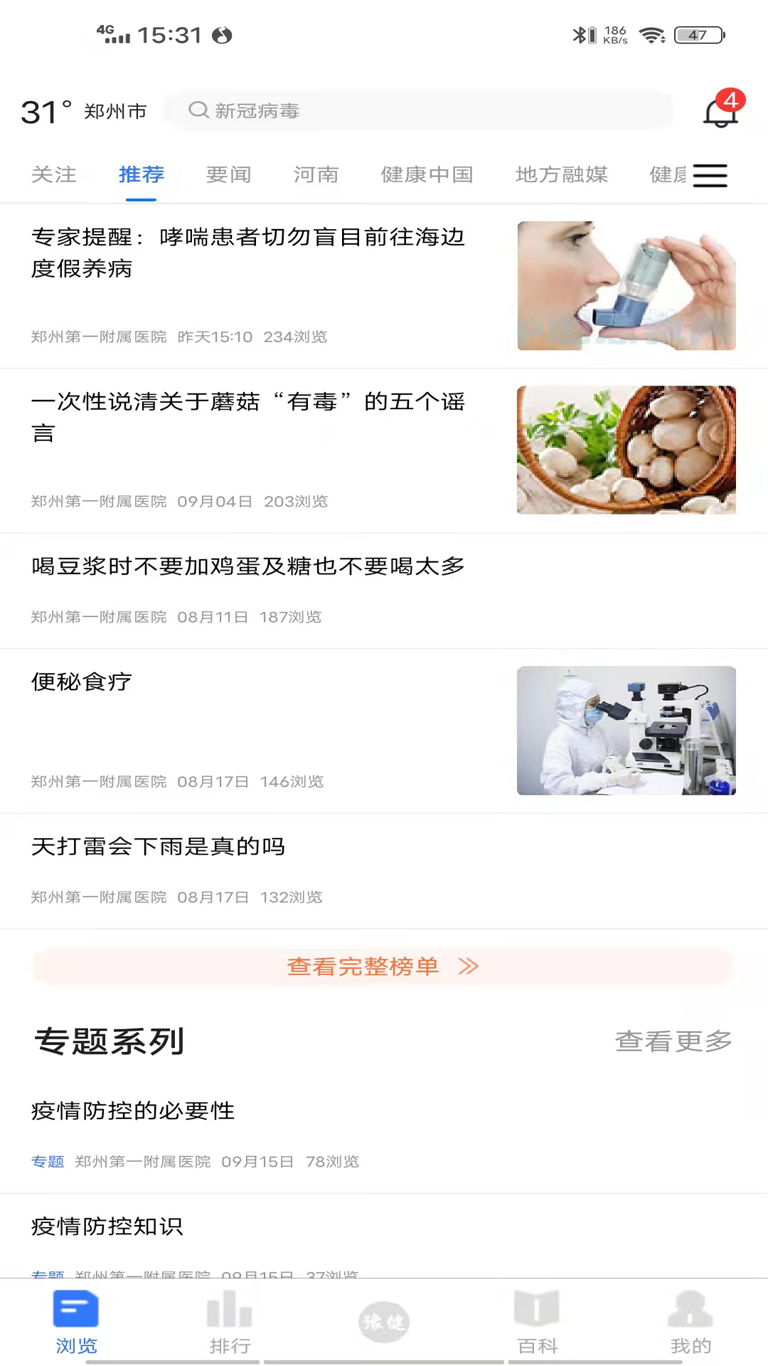 豫健安卓版高清截图