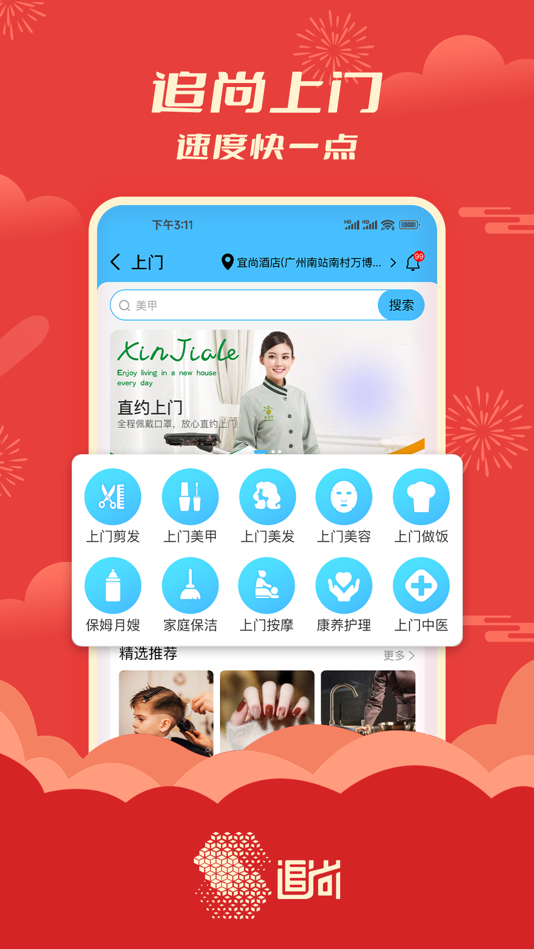  打造个性化风格：追尚软件的实用指南