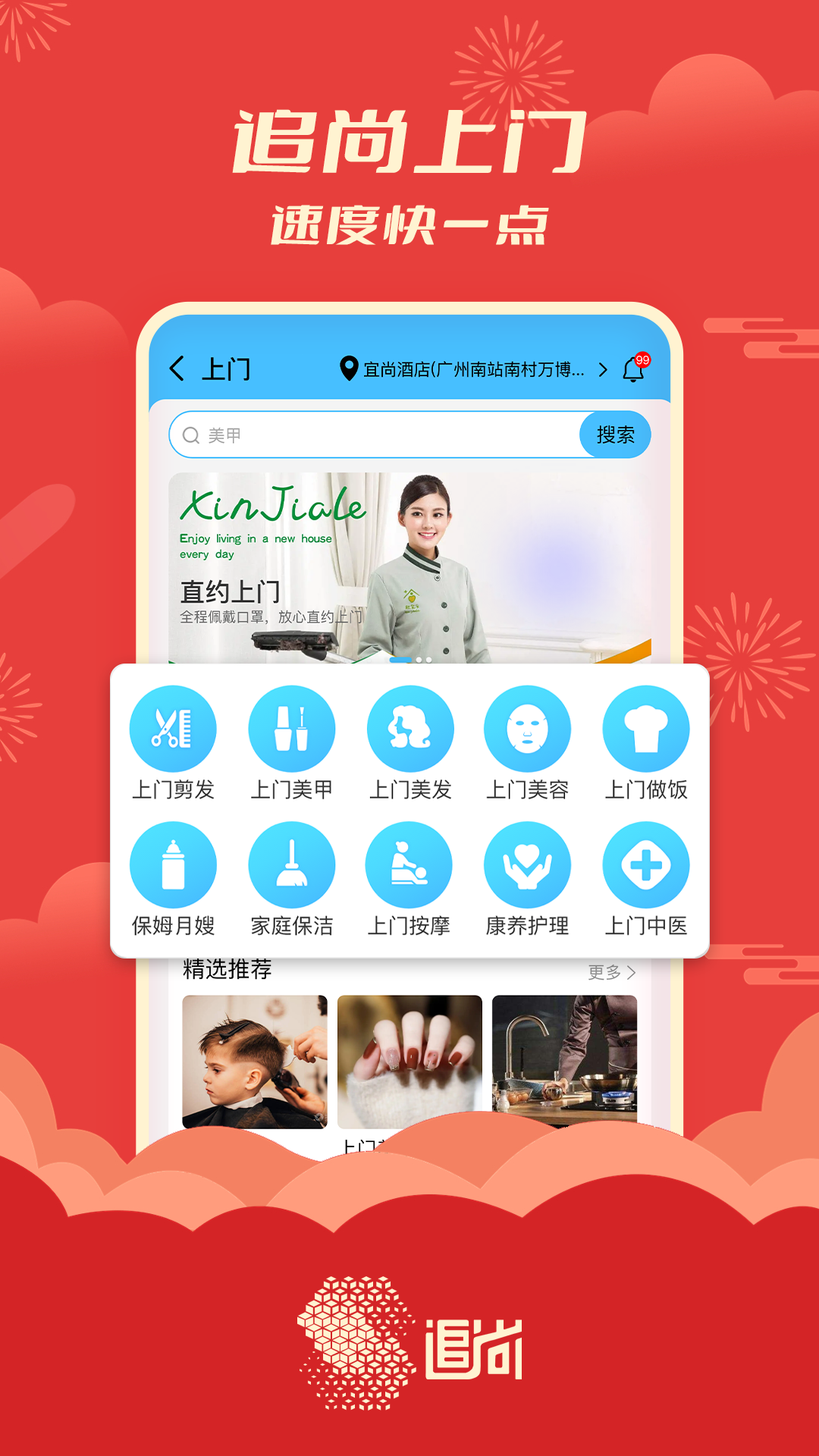 精彩截图-追尚2026官方新版