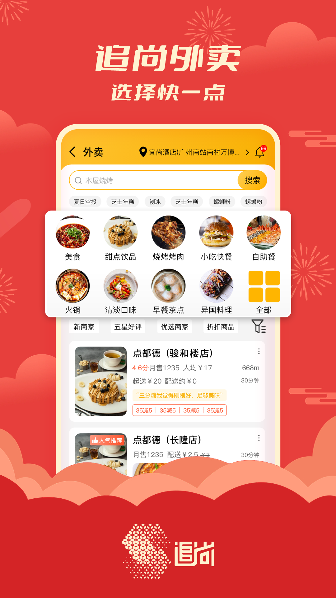 精彩截图-追尚2026官方新版