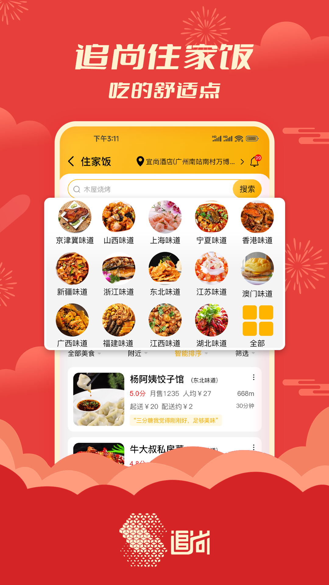  从零开始：追尚软件新手必读
