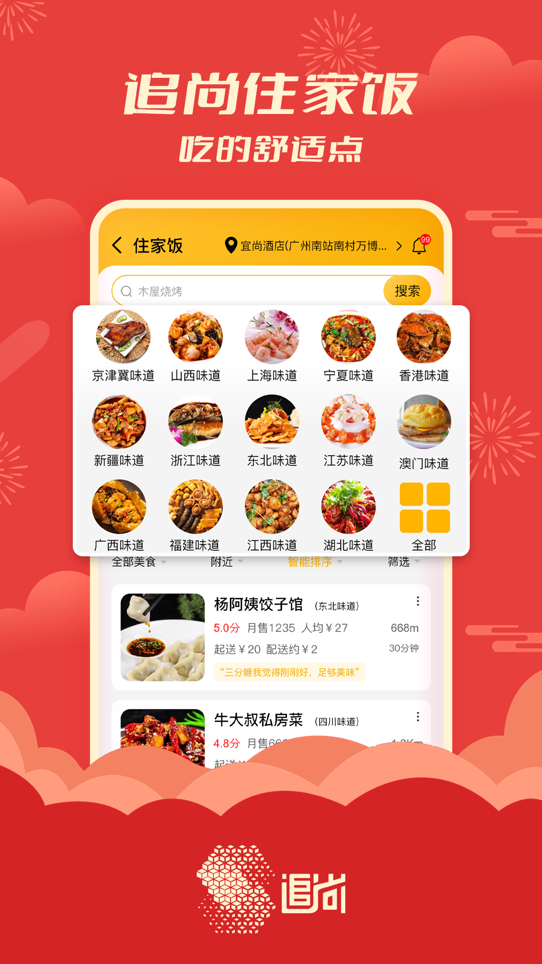 精彩截图-追尚2026官方新版