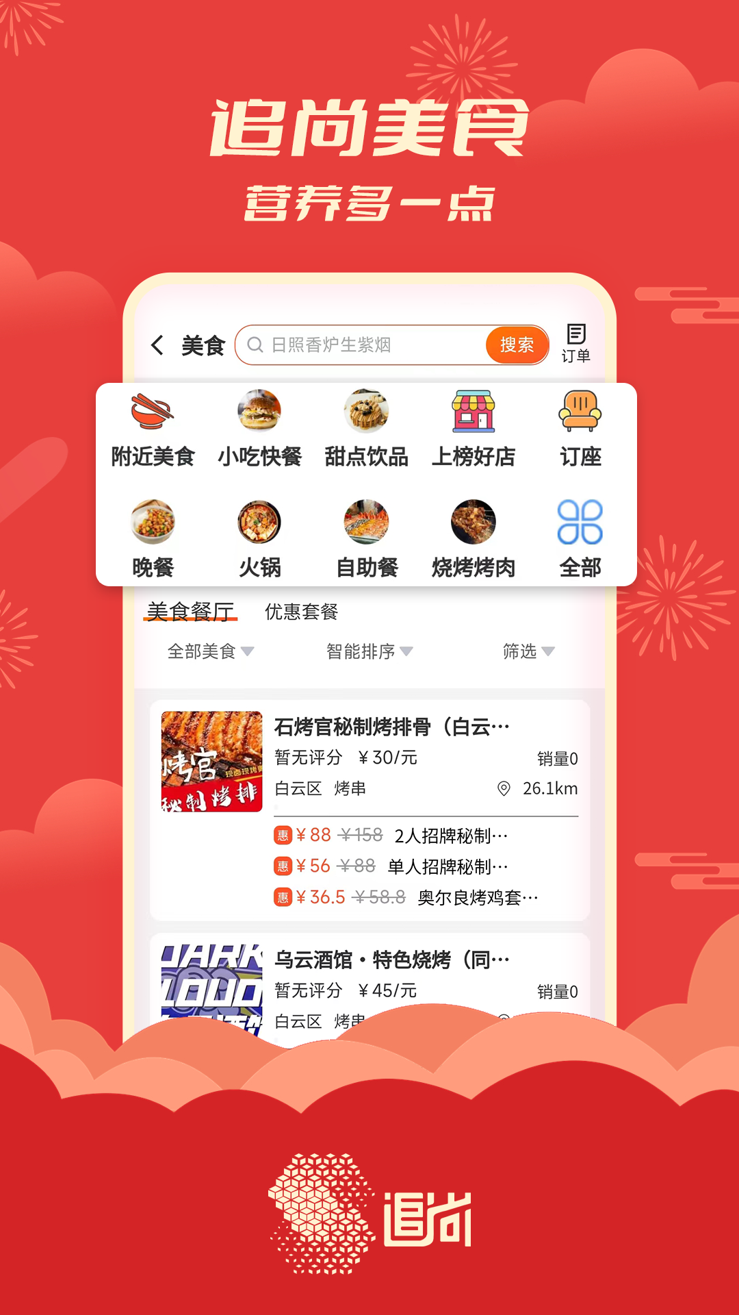 精彩截图-追尚2026官方新版