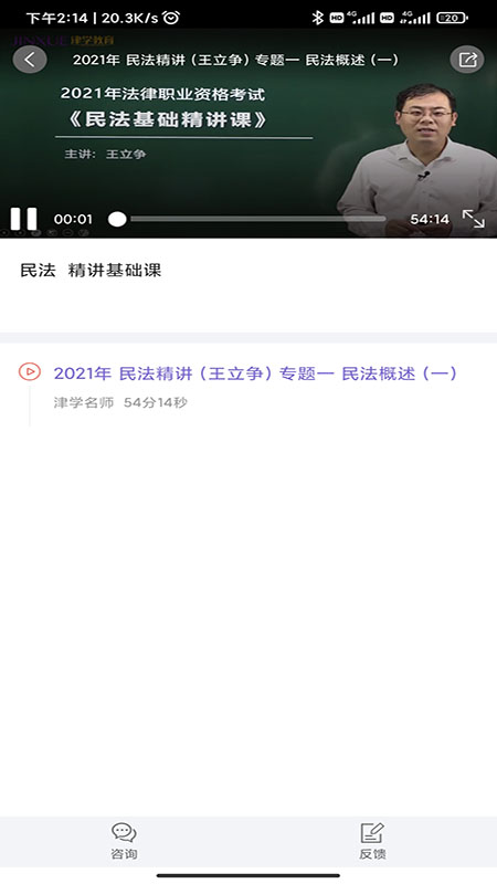 精彩截图-法考刷题库2025官方新版