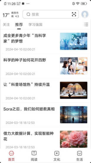 精彩截图-数字商洛2024官方新版