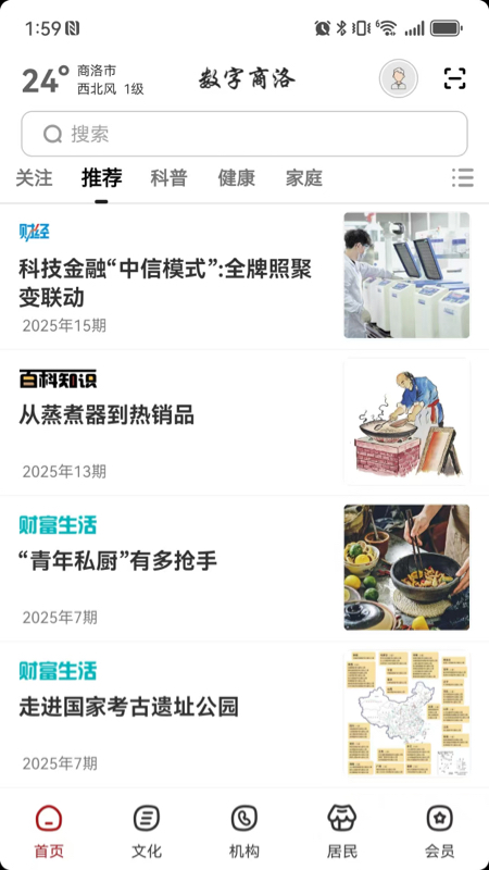 精彩截图-数字商洛2026官方新版