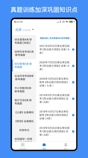 精彩截图-事业单位编制考试2024官方新版