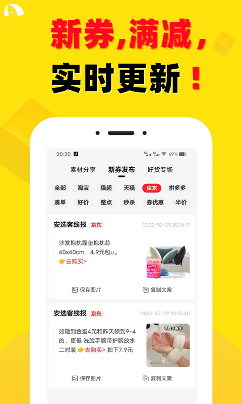 精彩截图-安选客2026官方新版