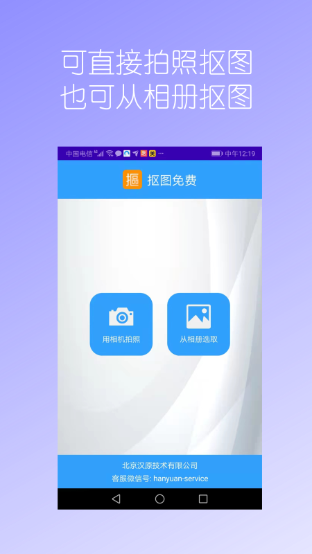精彩截图-抠图免费2025官方新版