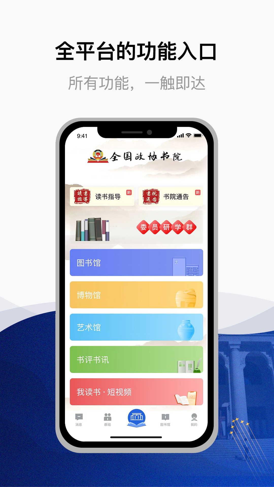 精彩截图-委员读书平台2025官方新版