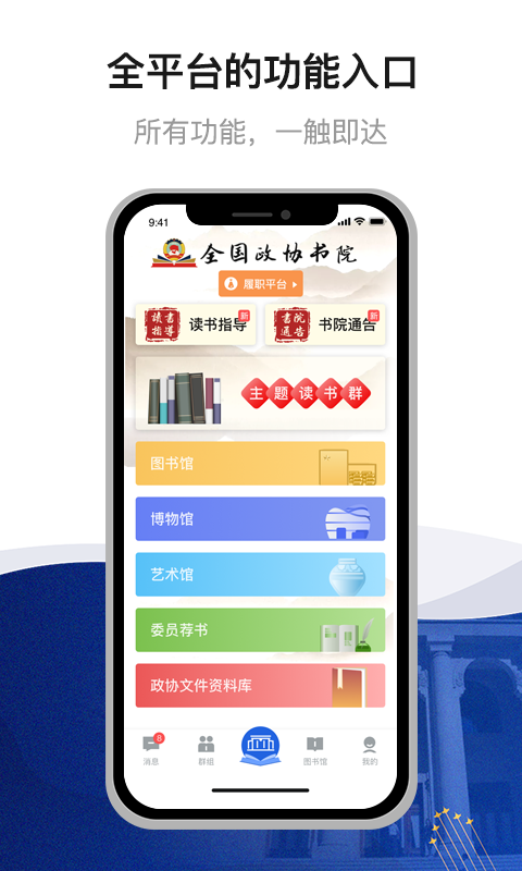 精彩截图-委员读书平台2026官方新版