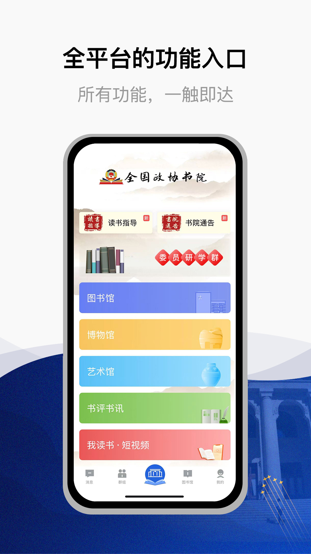 精彩截图-委员读书平台2026官方新版