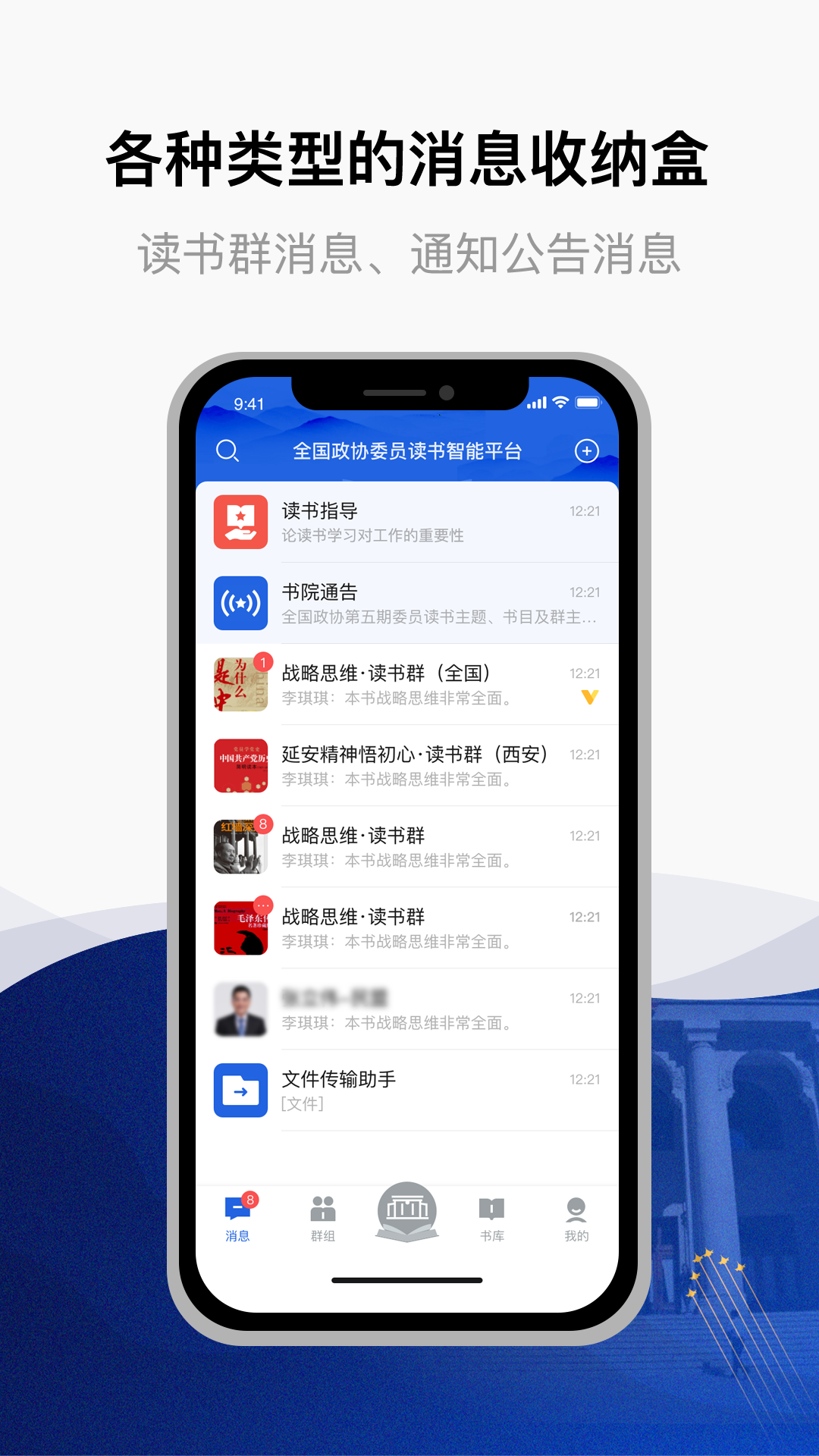 精彩截图-委员读书平台2025官方新版