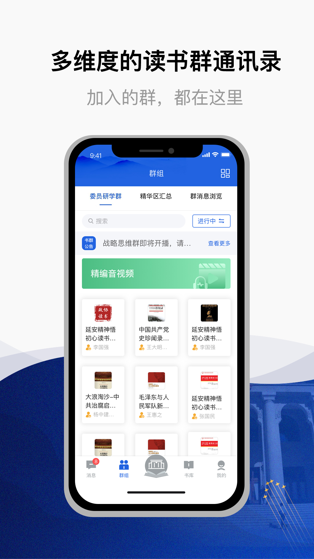 精彩截图-委员读书平台2025官方新版