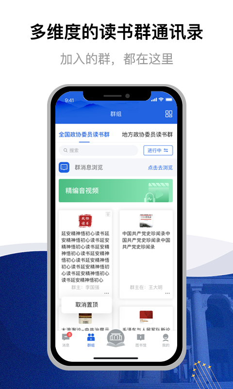 精彩截图-委员读书平台2026官方新版