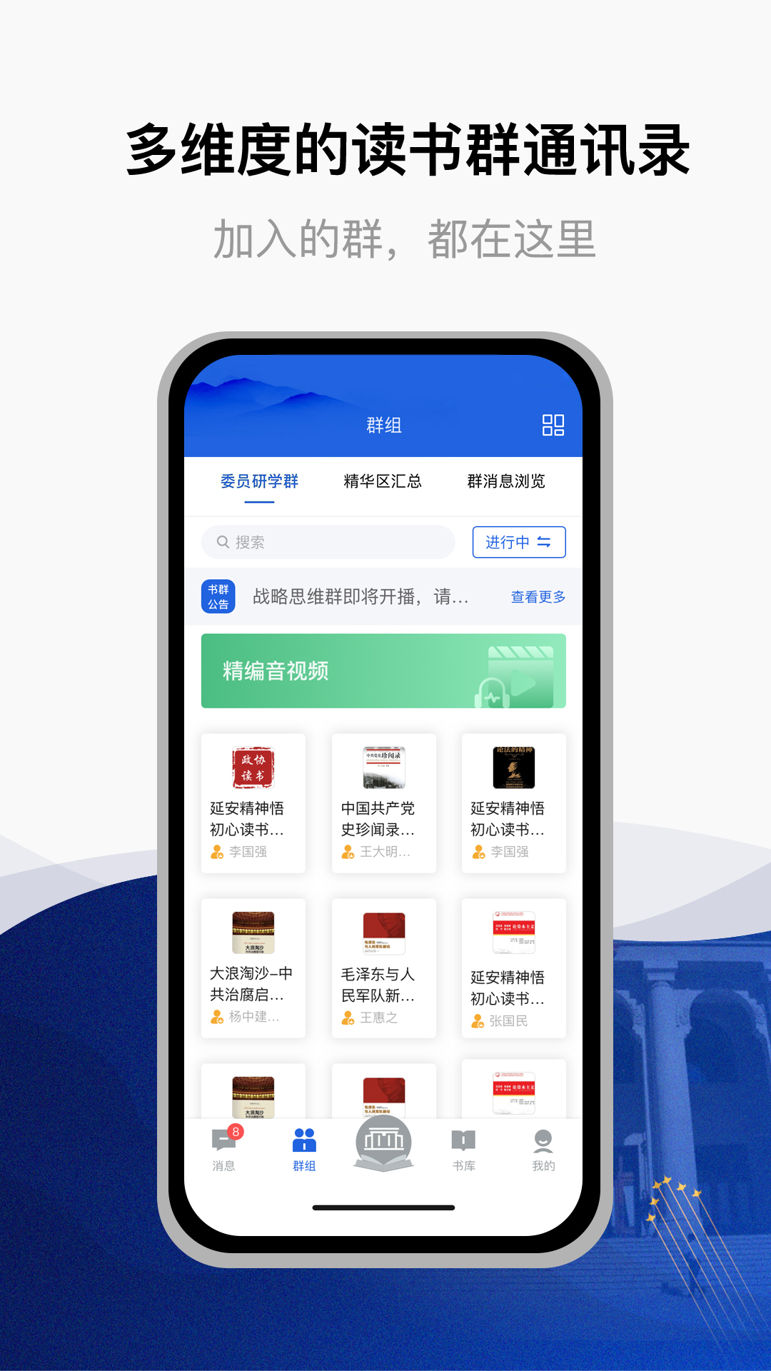 精彩截图-委员读书平台2026官方新版