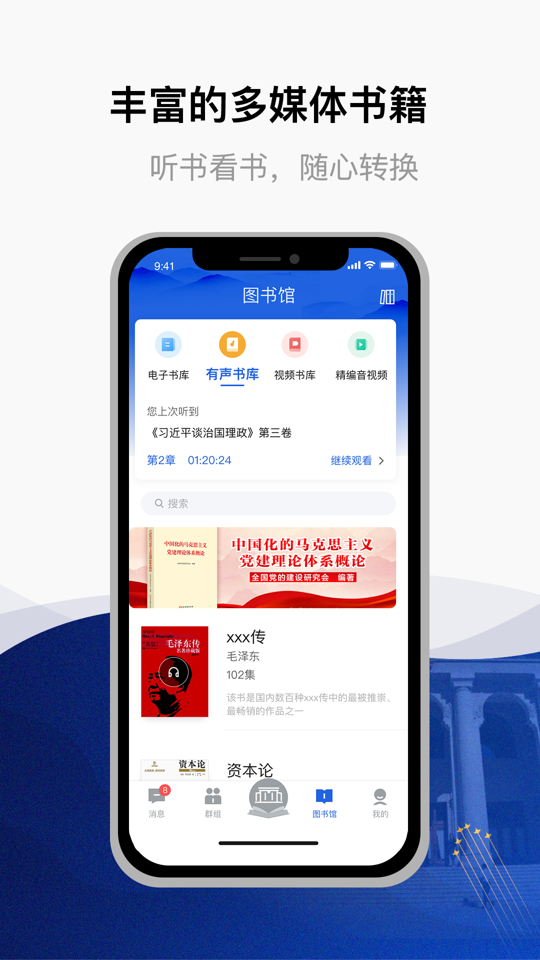 精彩截图-委员读书平台2025官方新版